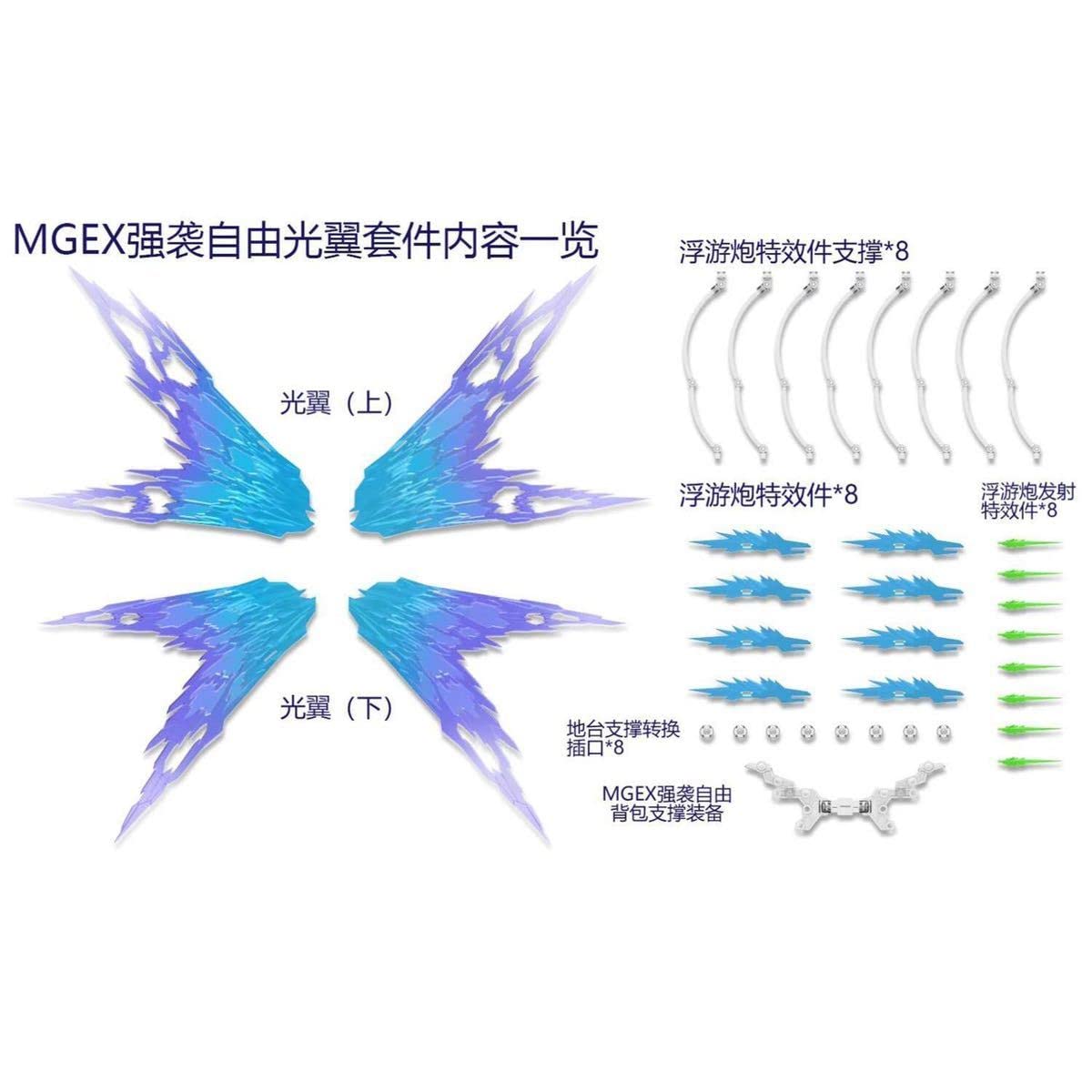 Amazon.co.jp: DDB MGEX 1/100 ストライクフリーダムガンダム 用 光の